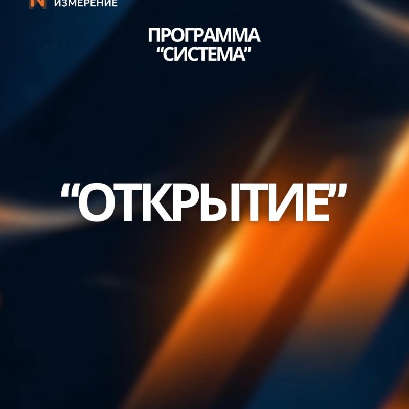 1 уровень «Открытие»