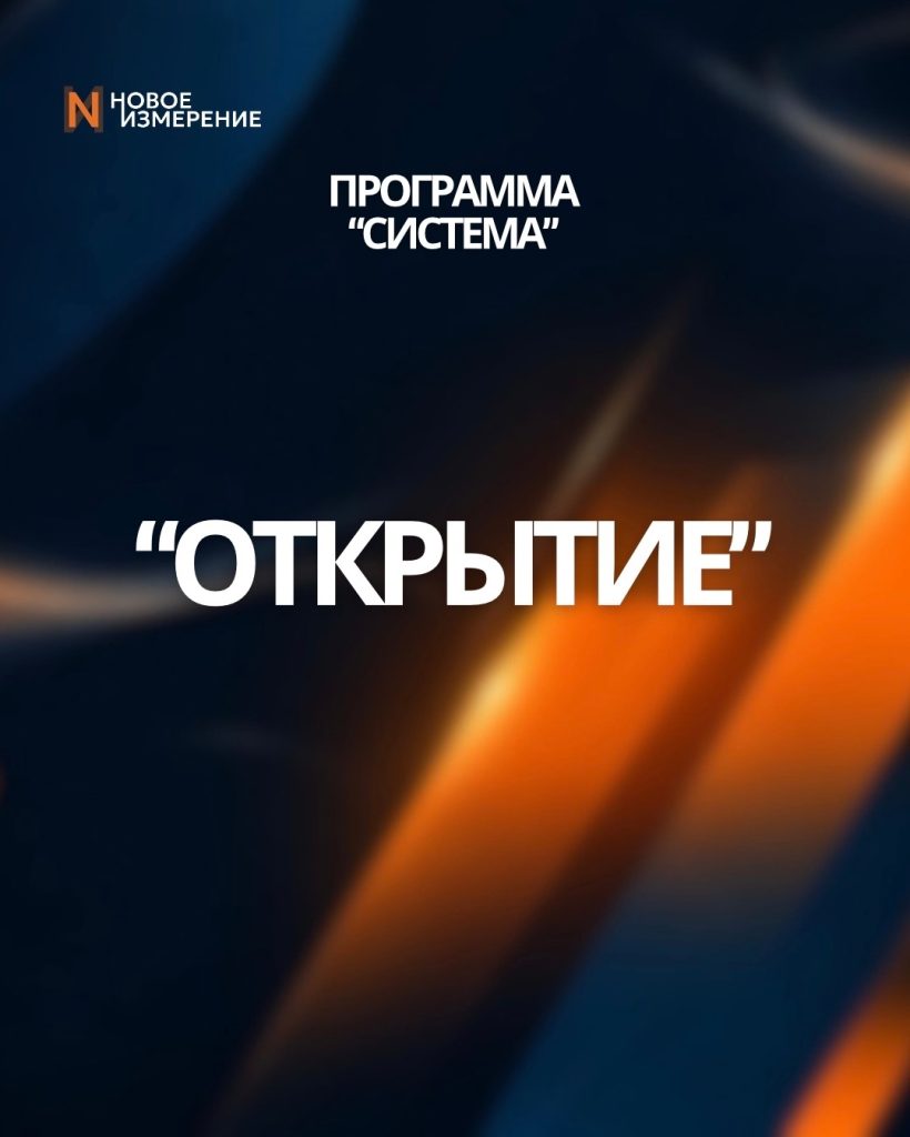 1 уровень «Открытие»