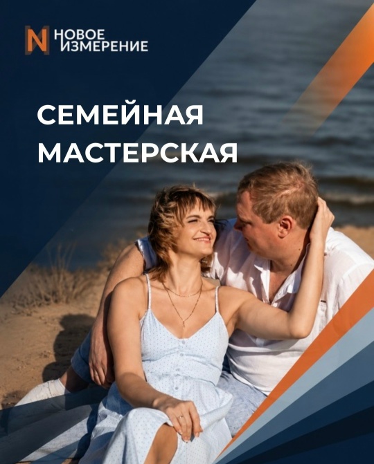 Семейная мастерская